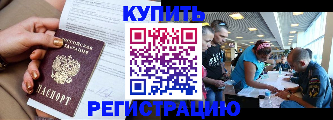 прописка законно в Жукове