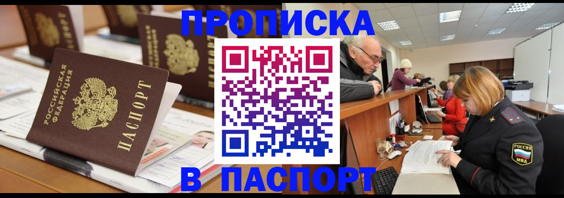 купить прописку в Жукове